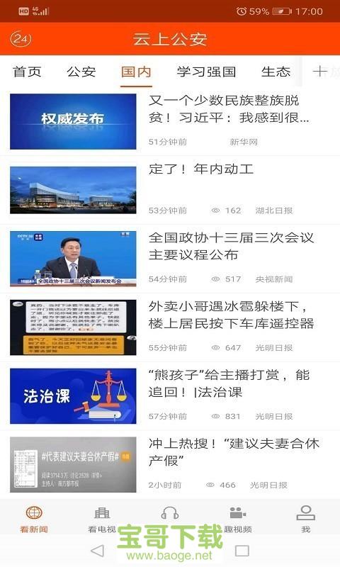 云上公安app下载