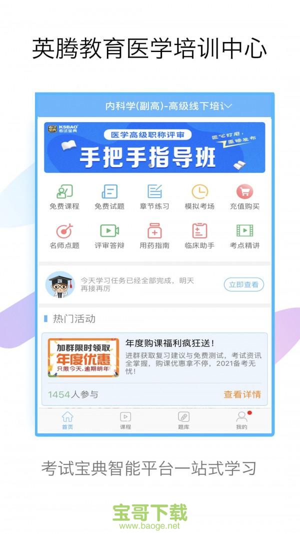 医学高级职称考试宝典手机免费版 v15.0