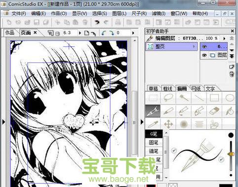 comicstudio漫画制作工具电脑版 v4.6中文破解版