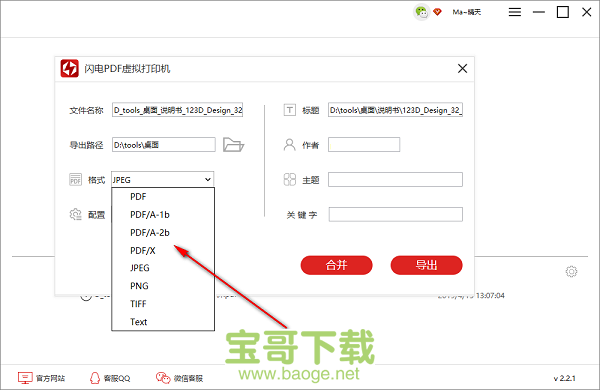 闪电PDF虚拟打印机破解版