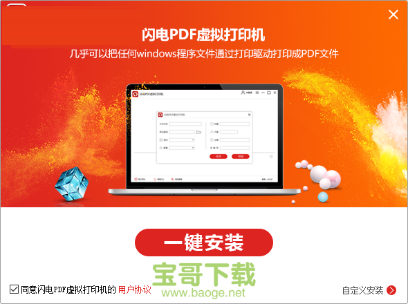 闪电PDF虚拟打印机