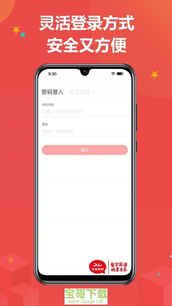 佳音英语手机版最新版 v6.3.1