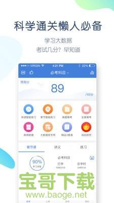 二建万题库app下载