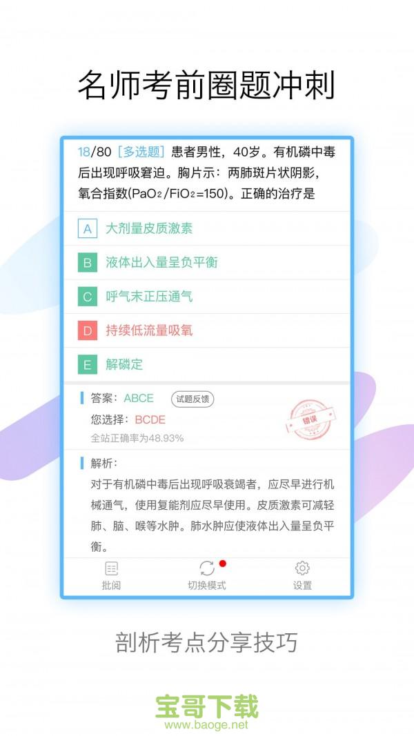 医学高级职称考试宝典下载