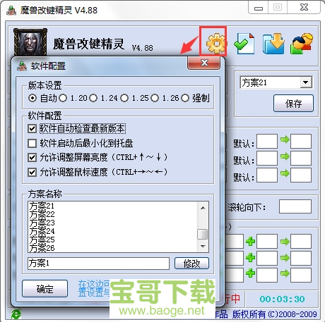 dota改键精灵 dota改键精灵