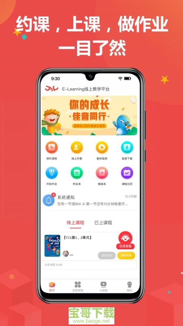 佳音英语app下载