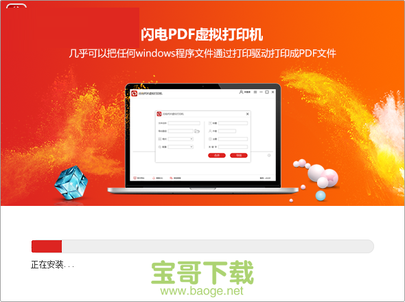 闪电PDF虚拟打印机下载