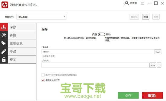 闪电PDF虚拟打印机电脑版下载