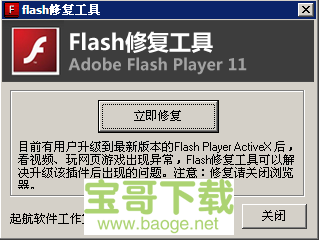 flash修复工具电脑版下载