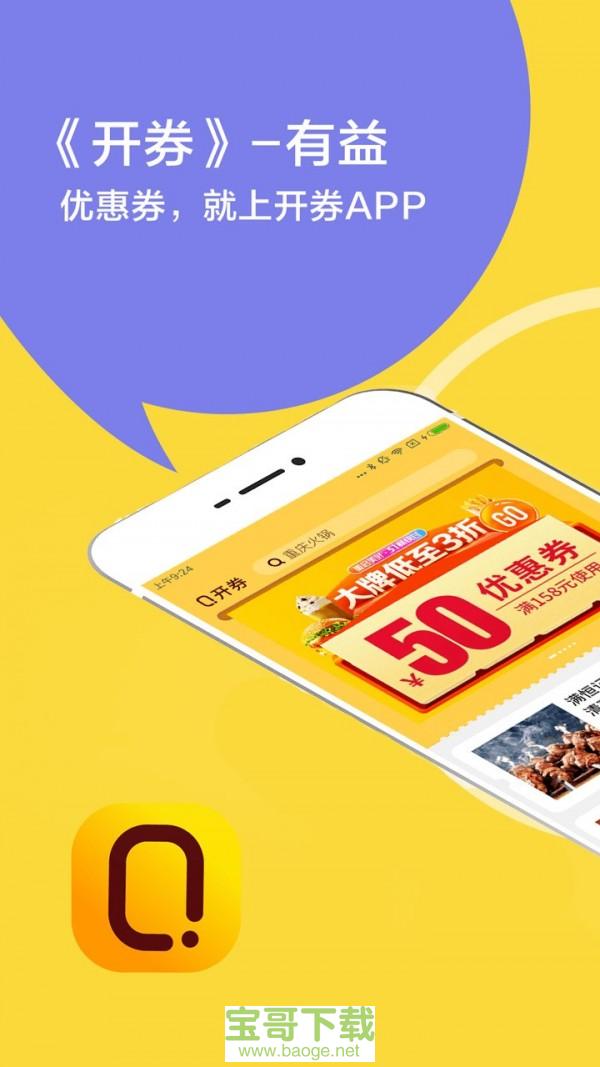 开券安卓版 v2.1.1 手机免费版