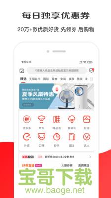 淘选生活安卓版 v4.1.39 手机免费版