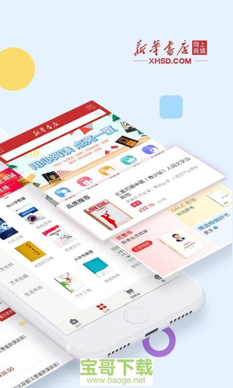 新华书店app下载