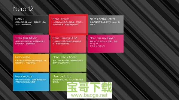 nero12下载