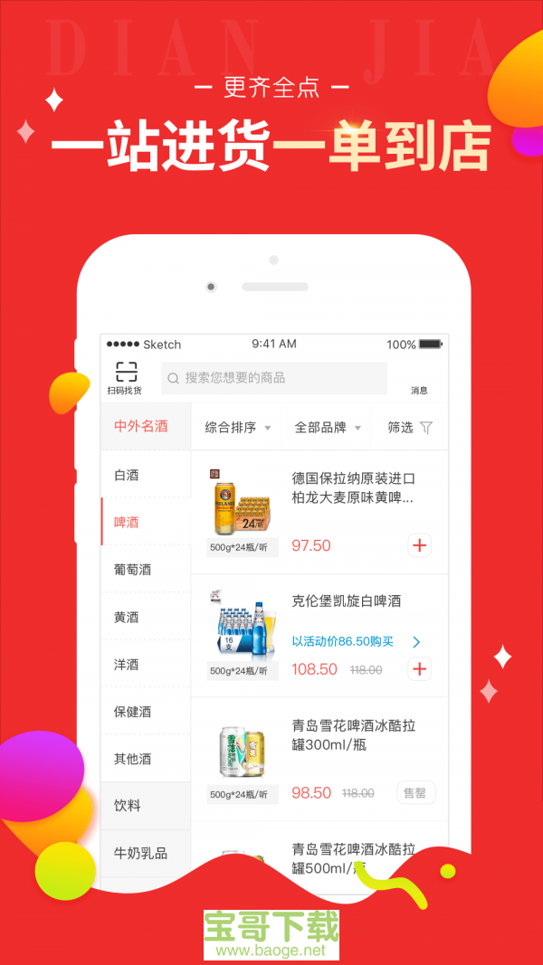店加app
