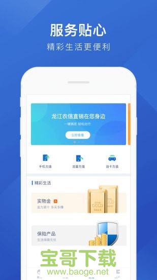 龙江农信直销app
