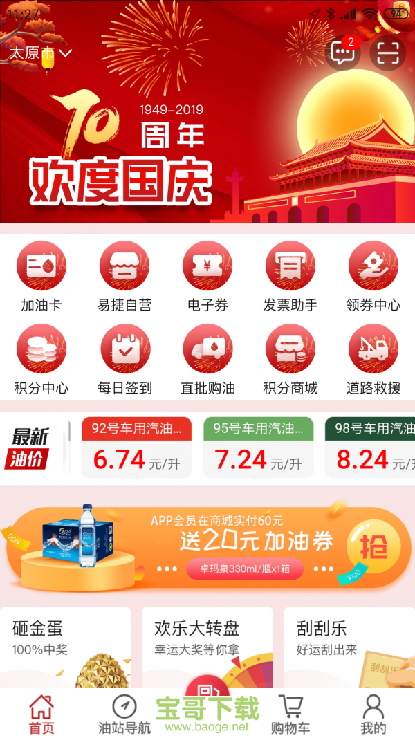 加油山西安卓版 v2.9.0 最新免费版