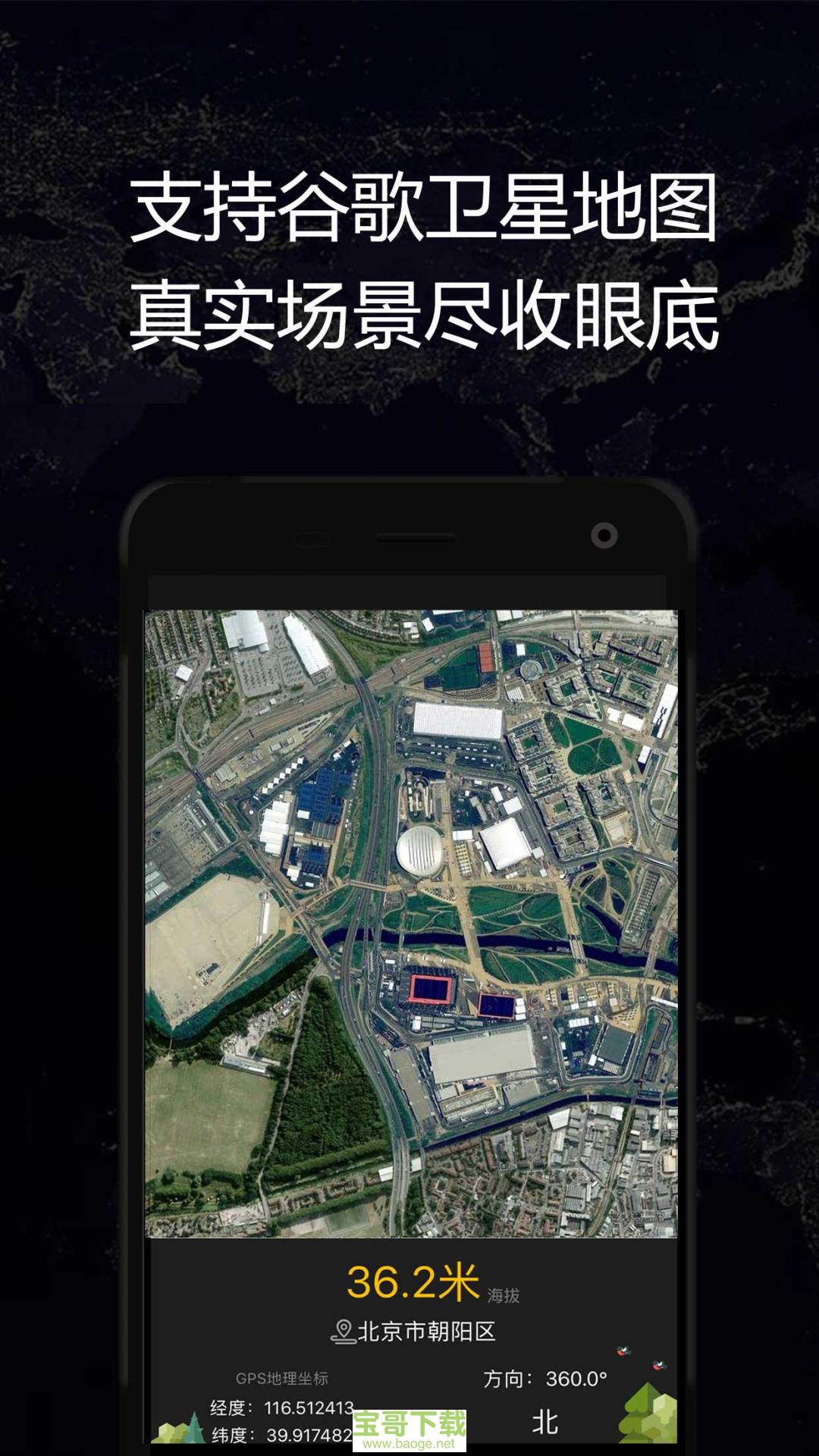 GPS实时海拔手机免费版 v1.68