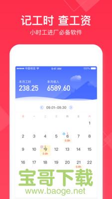 小时工记账安卓版 v4.3.30 最新版