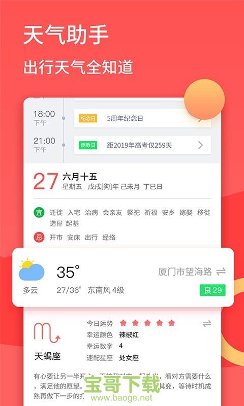口袋日历app