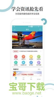 中华医学会app下载
