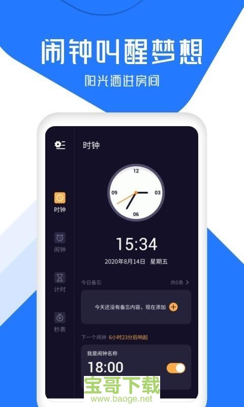 彩铃闹钟安卓版 v1.3.0 最新版