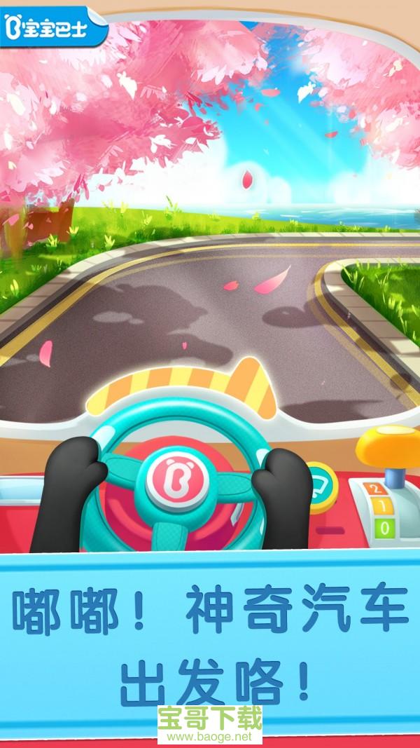 宝宝神奇汽车手机版最新版 v9.52.00.01