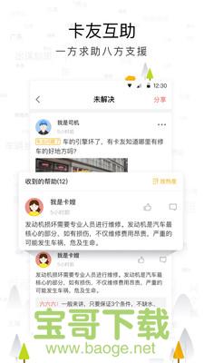 传化安心驿站app下载