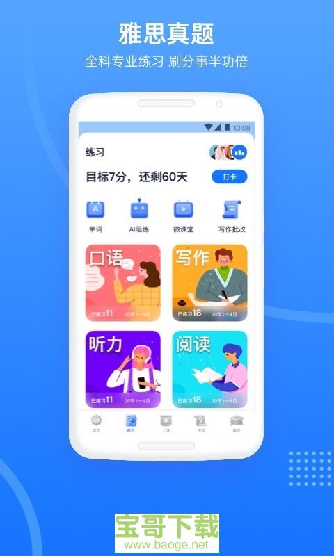 雅思哥app下载