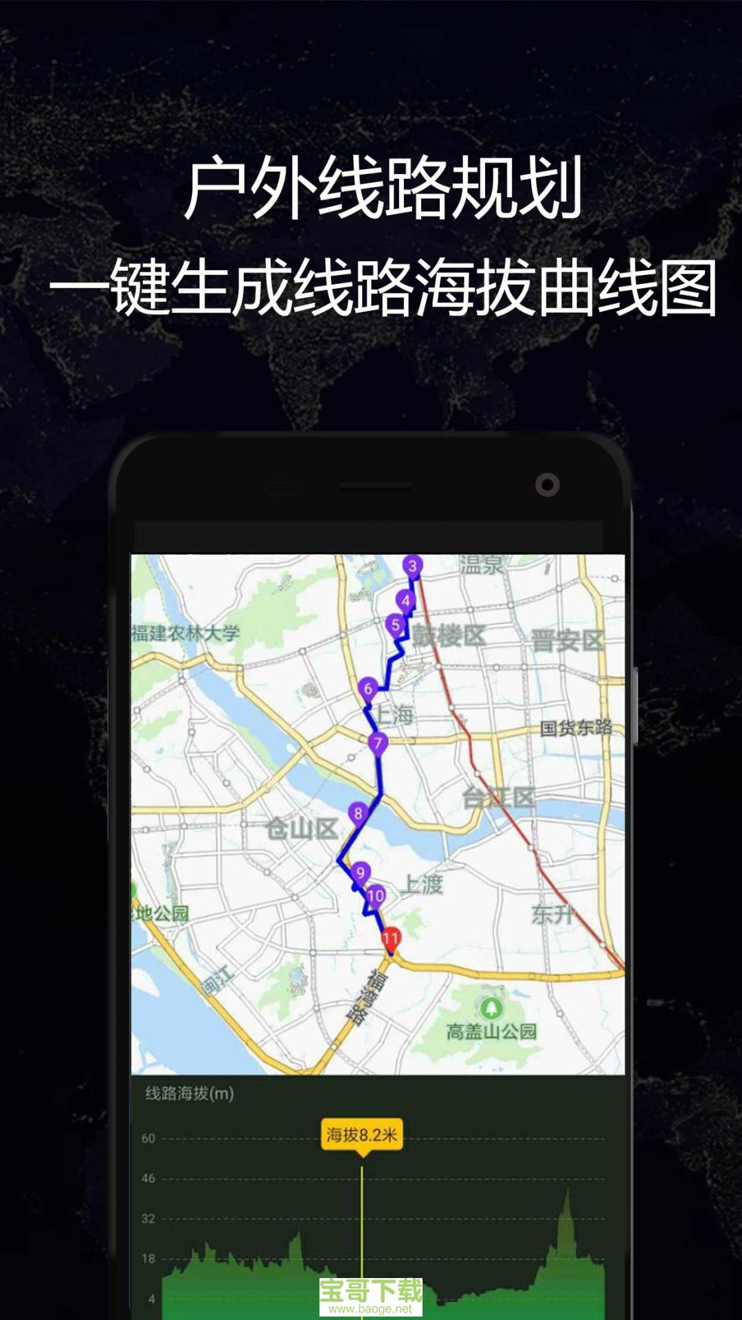 GPS实时海拔app下载