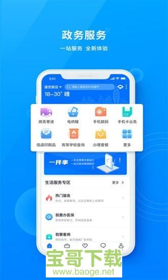 政通雄安安卓版 v2.1.1 免费破解版