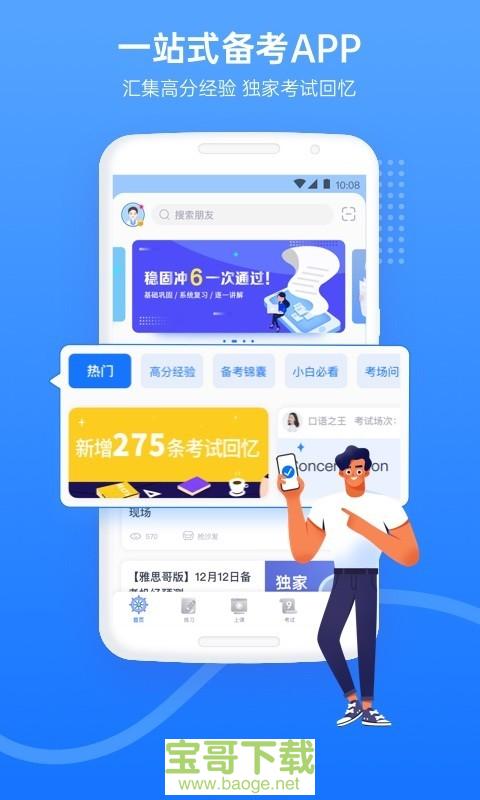 雅思哥安卓版 v10.18.0 手机免费版