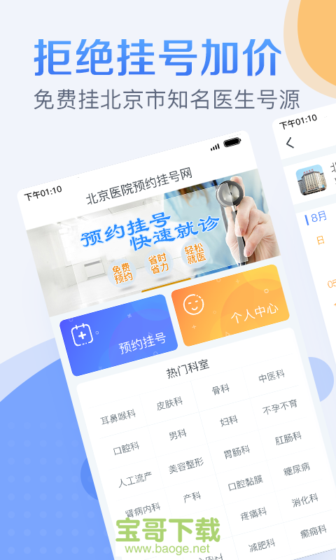 北京医院预约挂号安卓版 v3.3.3 最新免费版