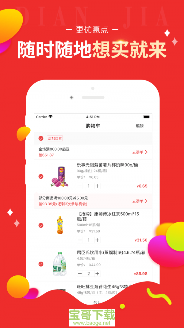 店加app
