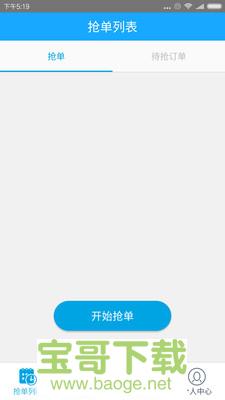 蓝犀牛司机端app下载