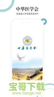 中华医学会手机版最新版 v1.3.2