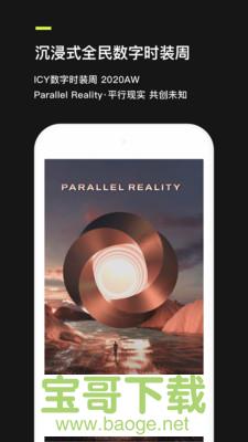 ICY安卓版 v4.10.10 免费破解版 ICY安卓版 v4.10.10 免费破解版