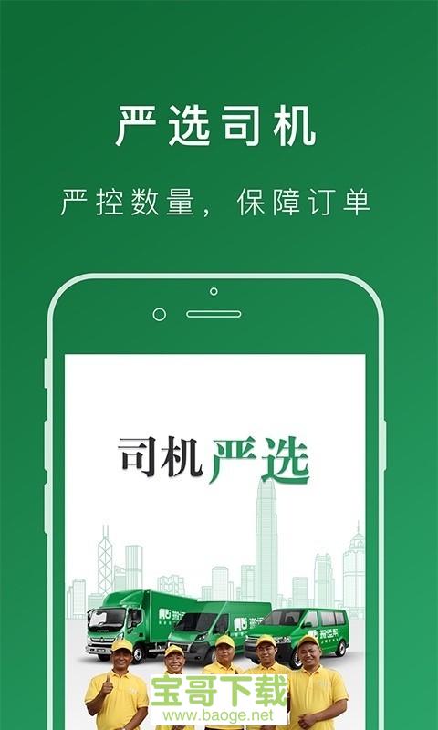 搬运帮司机端手机免费版 v4.2.9