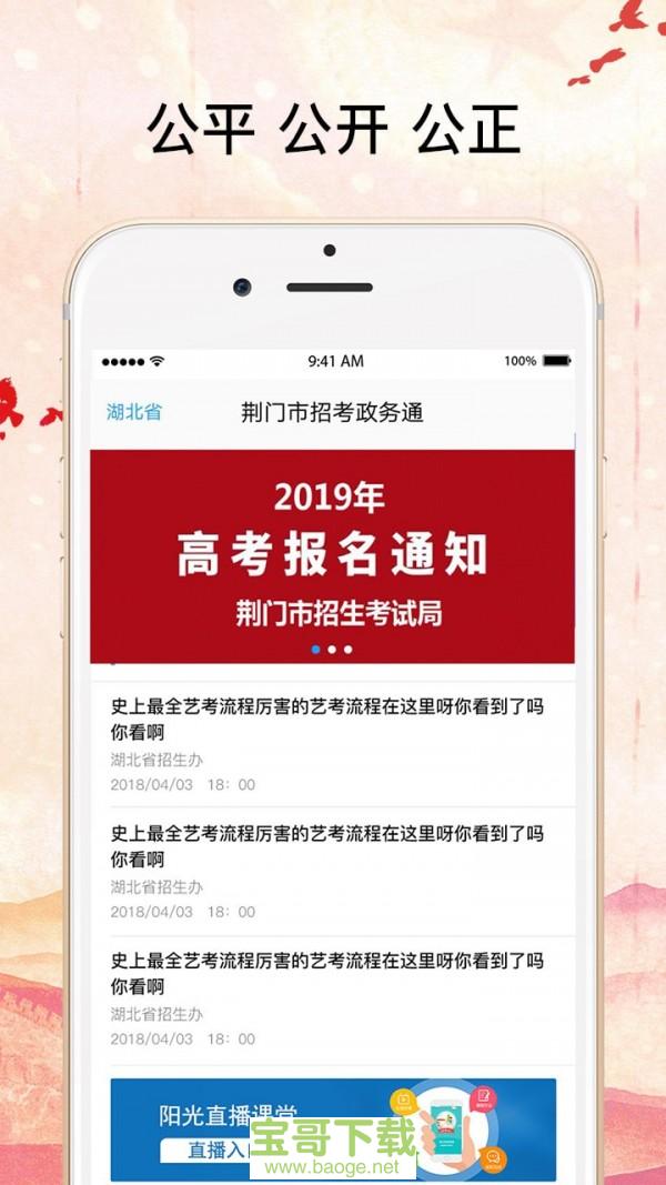 高考政务通app下载