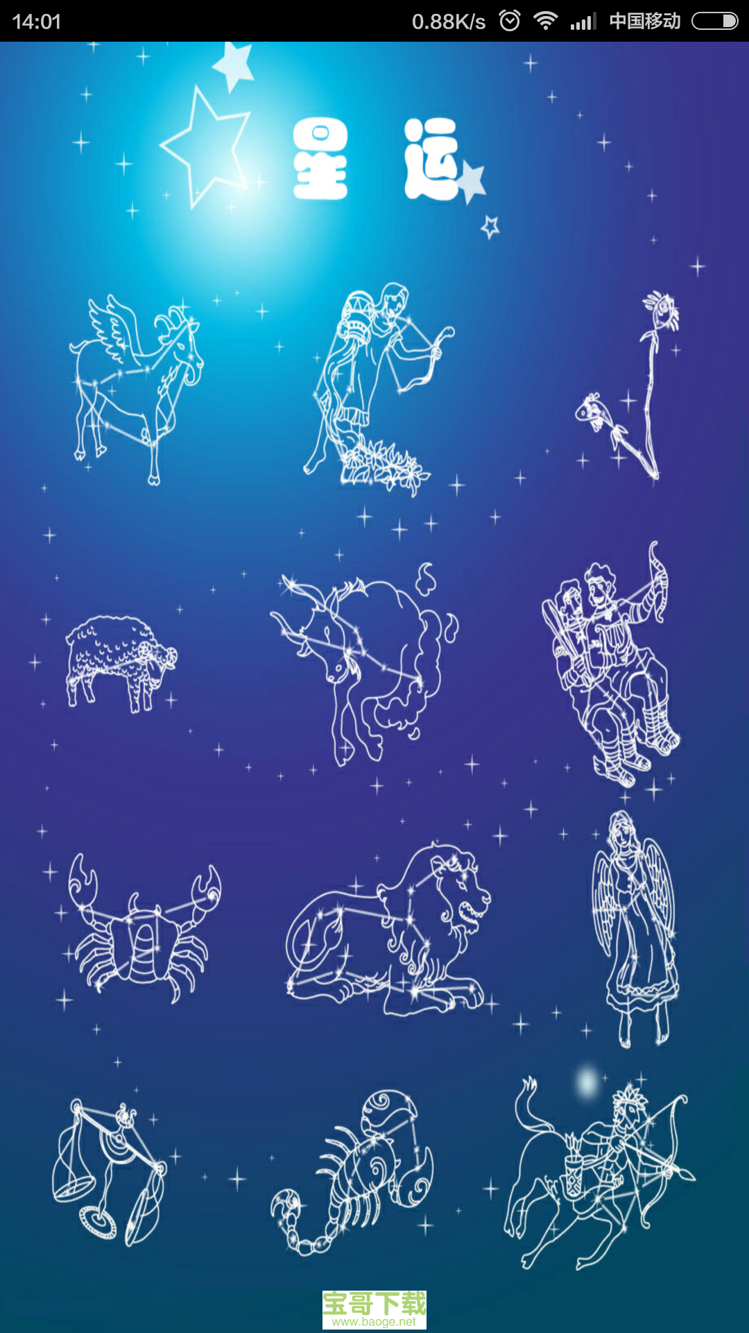 星运手机版最新版 v2.8.0