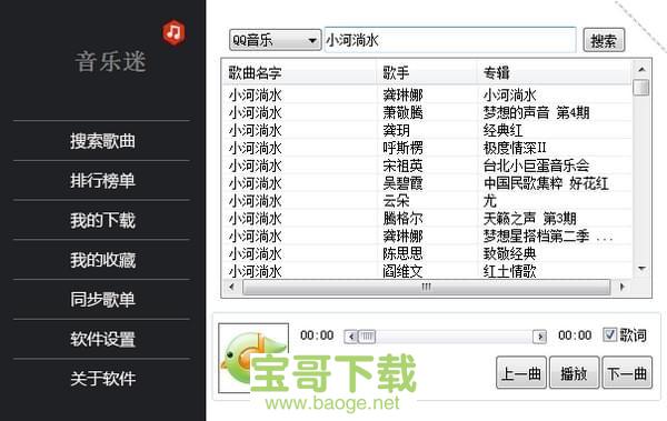 音乐迷电脑版下载