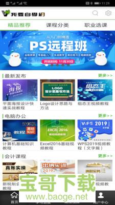 我要自学网安卓版 v1.7.15 免费破解版