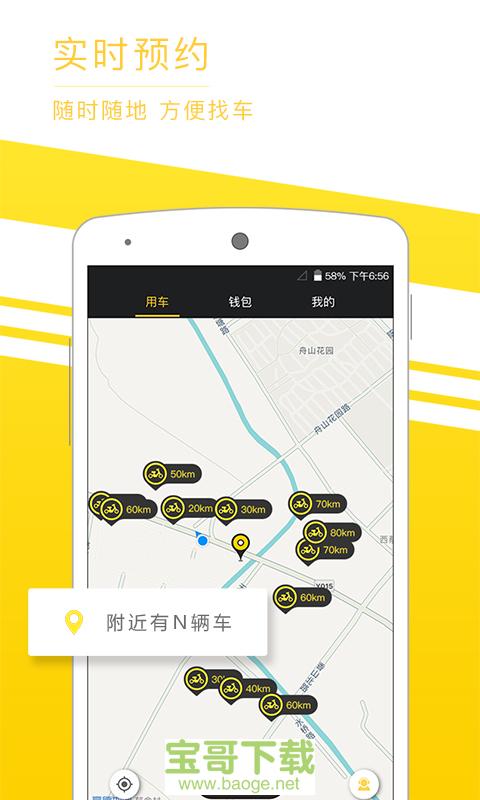 觅马出行安卓版 v2.2.01 最新版