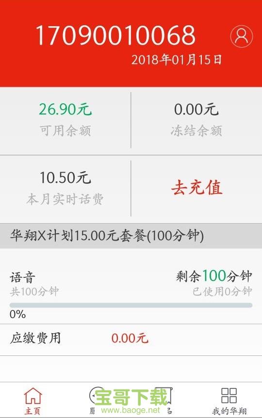 华翔联信掌厅手机版最新版 v4.0.11