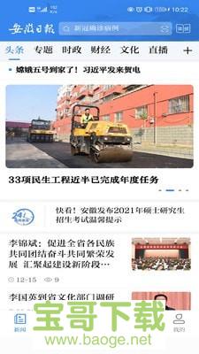 安徽日报安卓版 v2.0.1 最新免费版