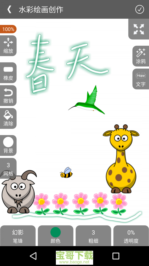 全民学画画app下载