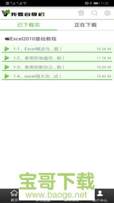 我要自学网手机版