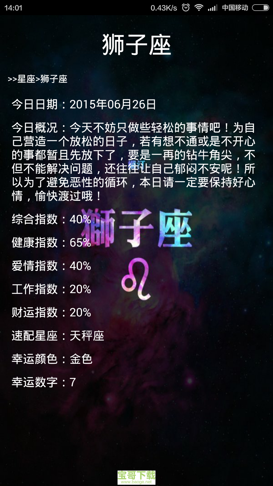 星运