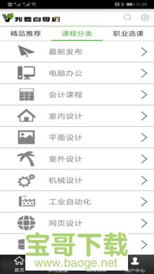 我要自学网app下载