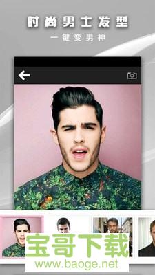 天天换发型app