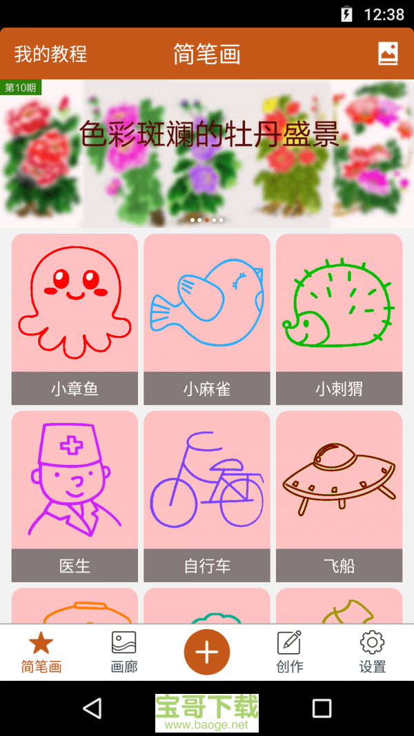 全民学画画安卓版 v5.6.0 手机免费版